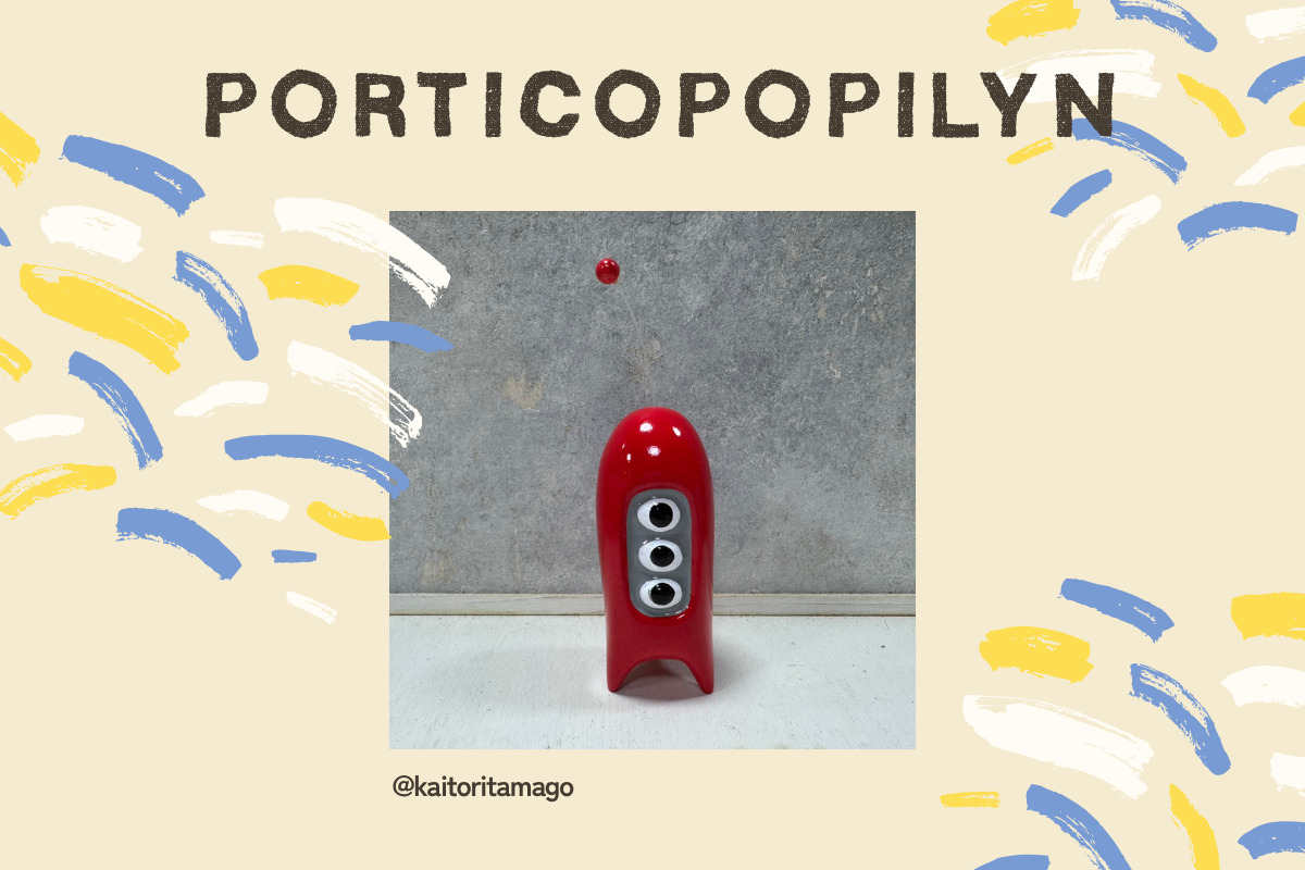 アート作品「ポルチコポピリン（Portico Popilyn）」の買取実績