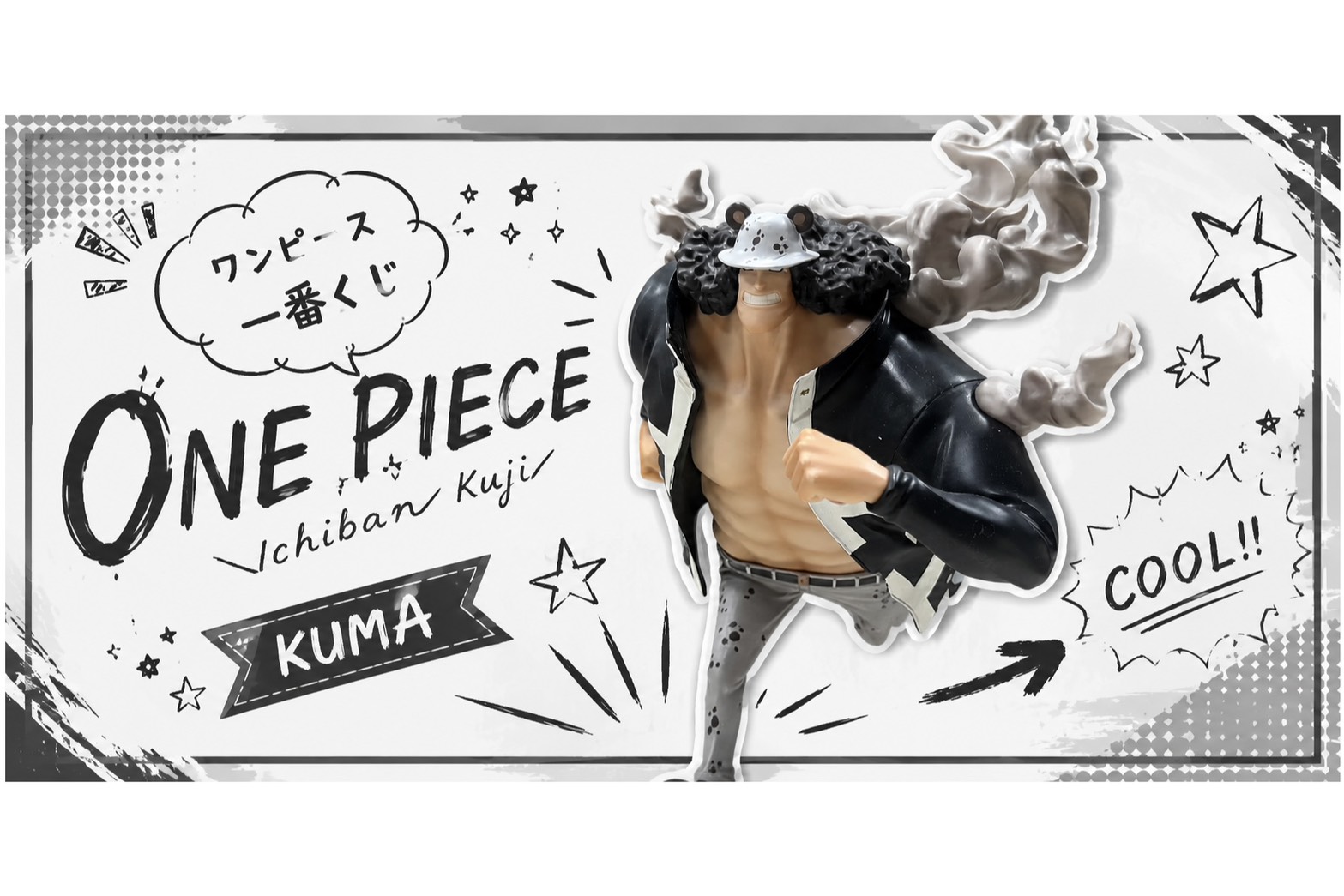 ワンピース一番くじ「バーソロミュー・くま」フィギュアの買取実績
