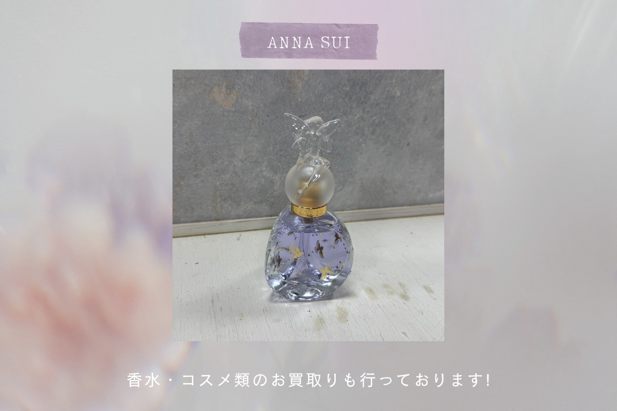 ANNA SUI（アナスイ）のフレグランスの買取実績