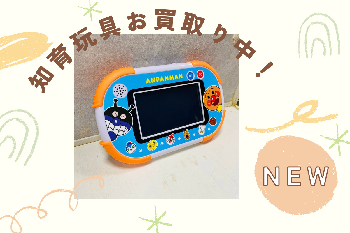 アンパンマン知育パッドの買取実績