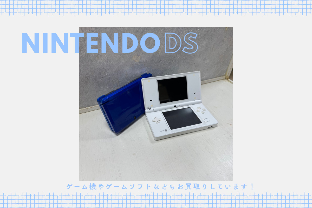 ニンテンドーDSの買取実績