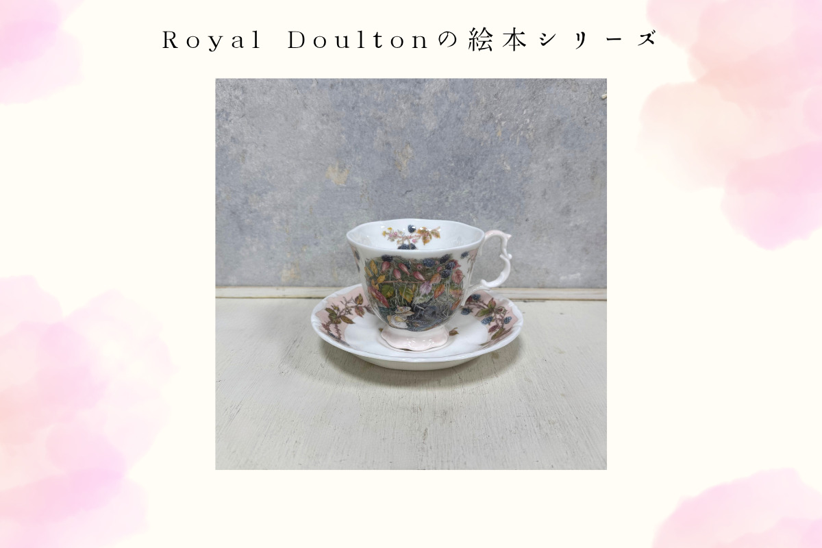 Royal Doulton（ロイヤルドルトン）の買取実績