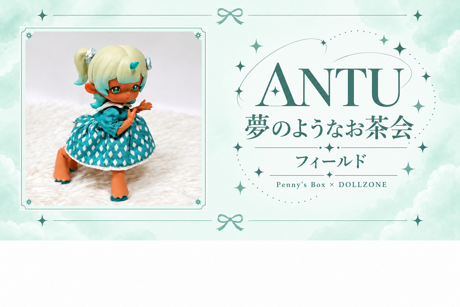 Penny’s Box ANTU（アンティーユ）の買取実績