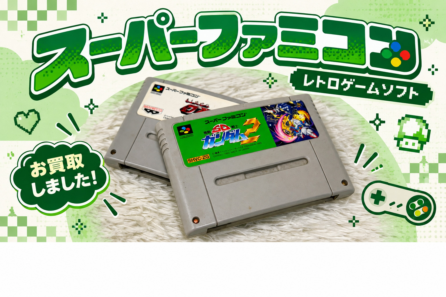 スーパーファミコンソフトの買取実績