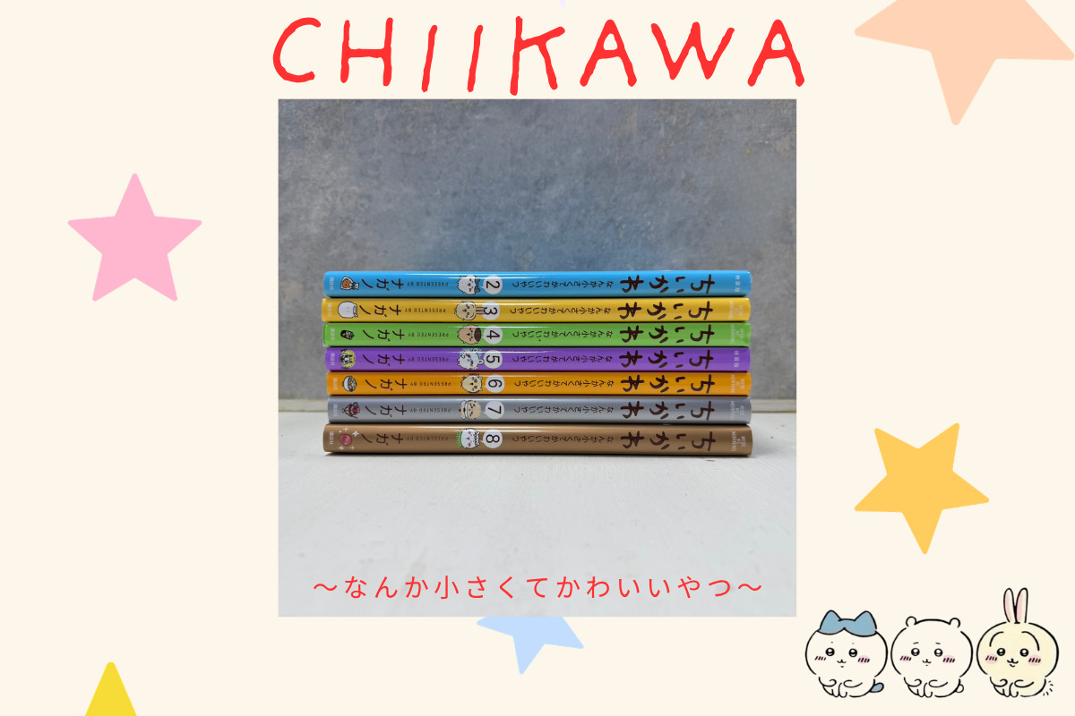 ちいかわ〜なんか小さくてかわいいやつ〜の買取実績
