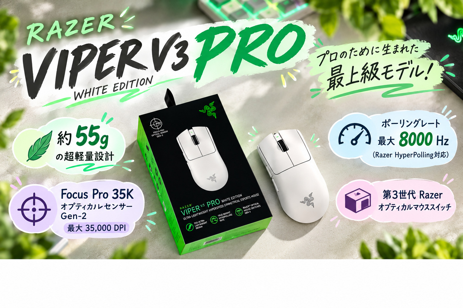 Razer Viper V3 Proゲーミングマウスの買取実績