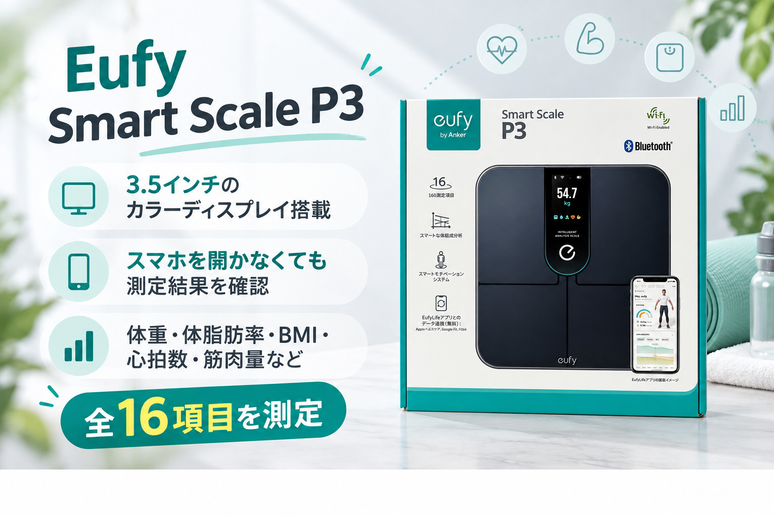 Eufy Smart Scale P3の買取実績