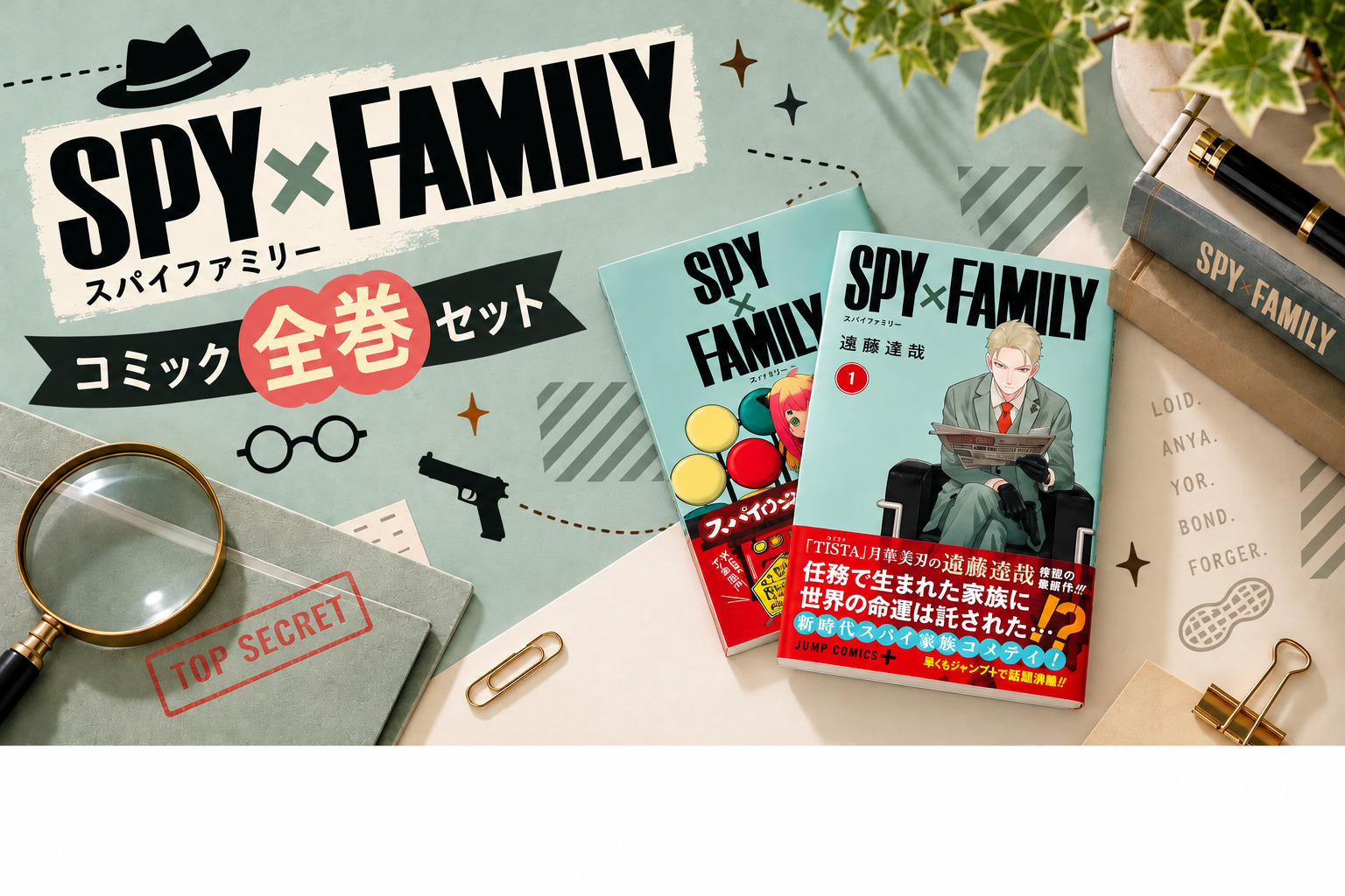 大人気漫画『SPY×FAMILY（スパイファミリー）』の買取実績