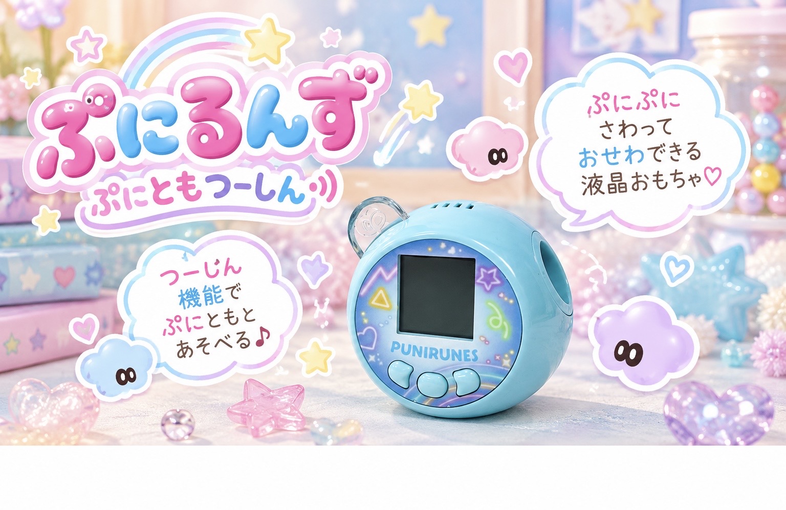 ぷにるんずぷにともつーしんの買取実績