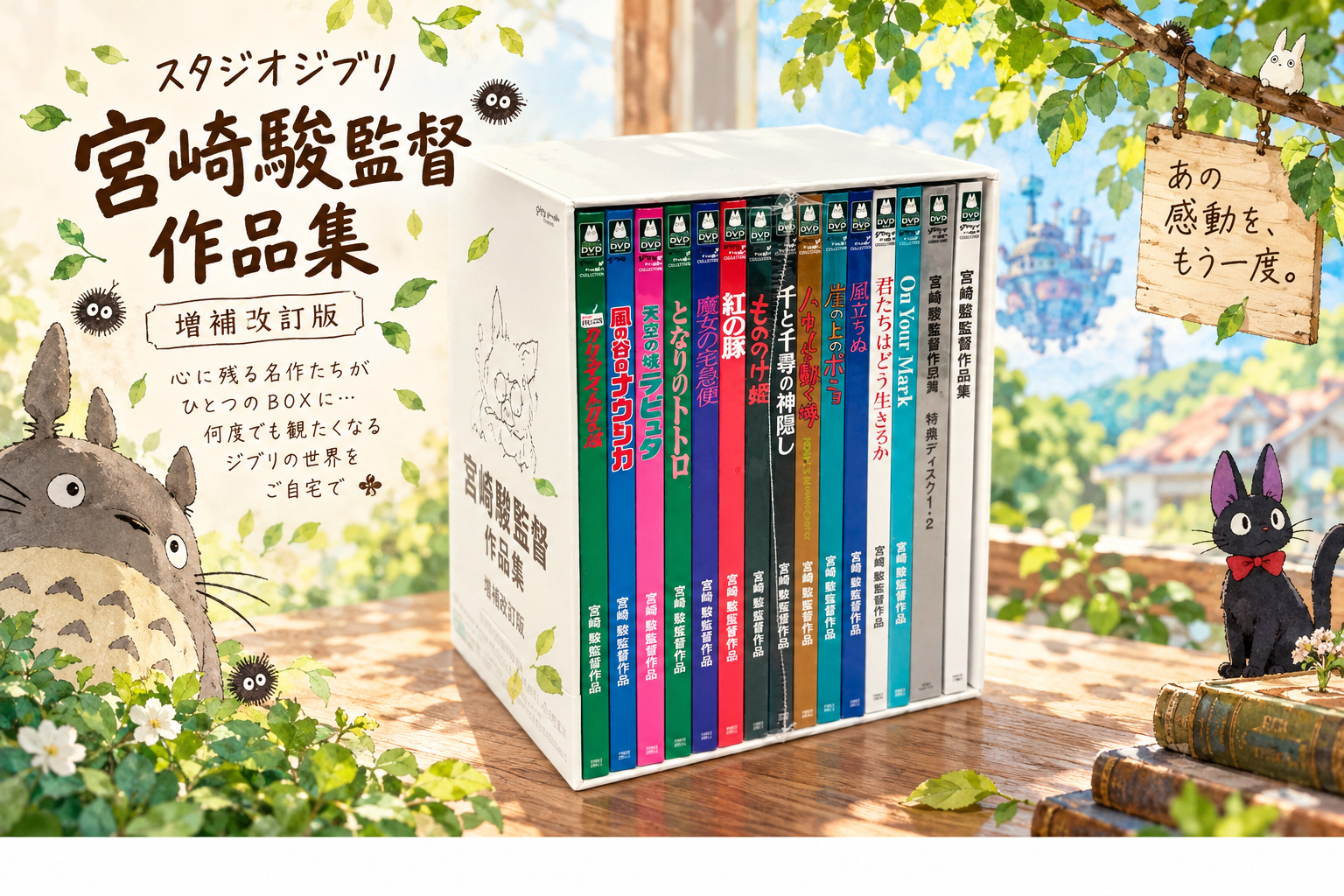 スタジオジブリ宮﨑駿監督作品集の買取実績